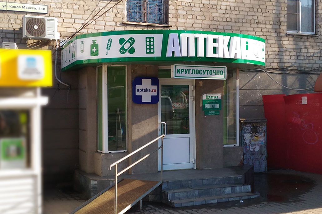 Круглосуточная аптека ленинский